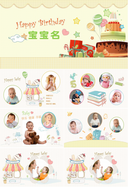 生日ppt创意模板