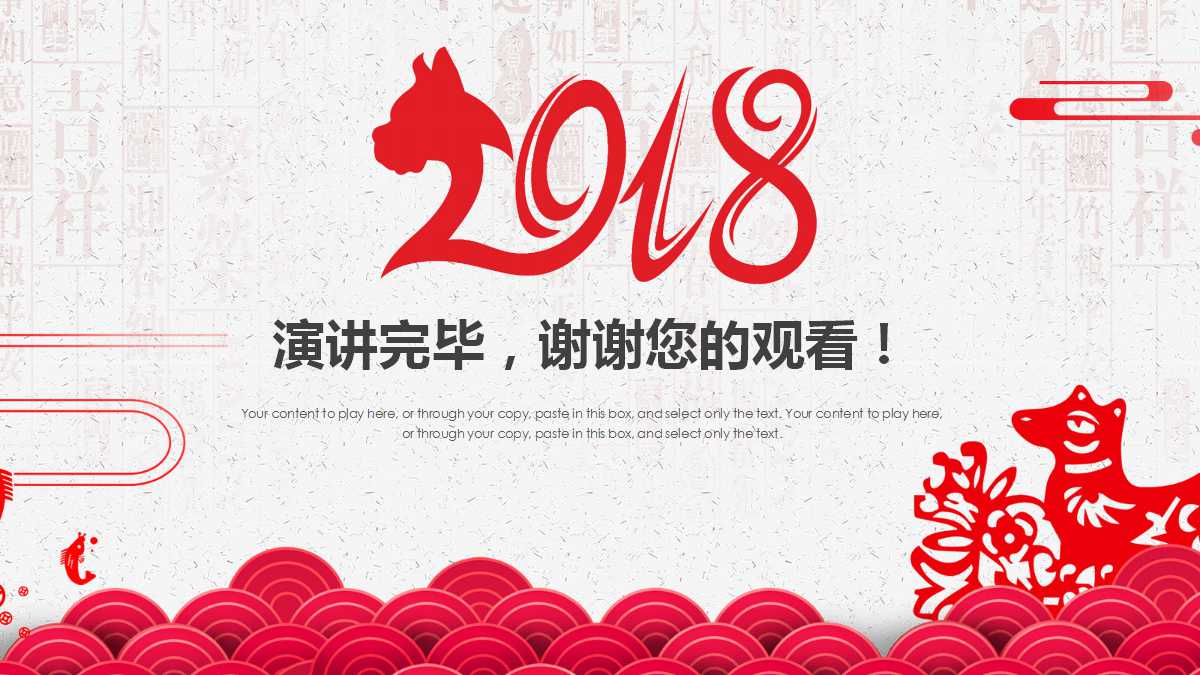 公司庆祝元旦ppt模板