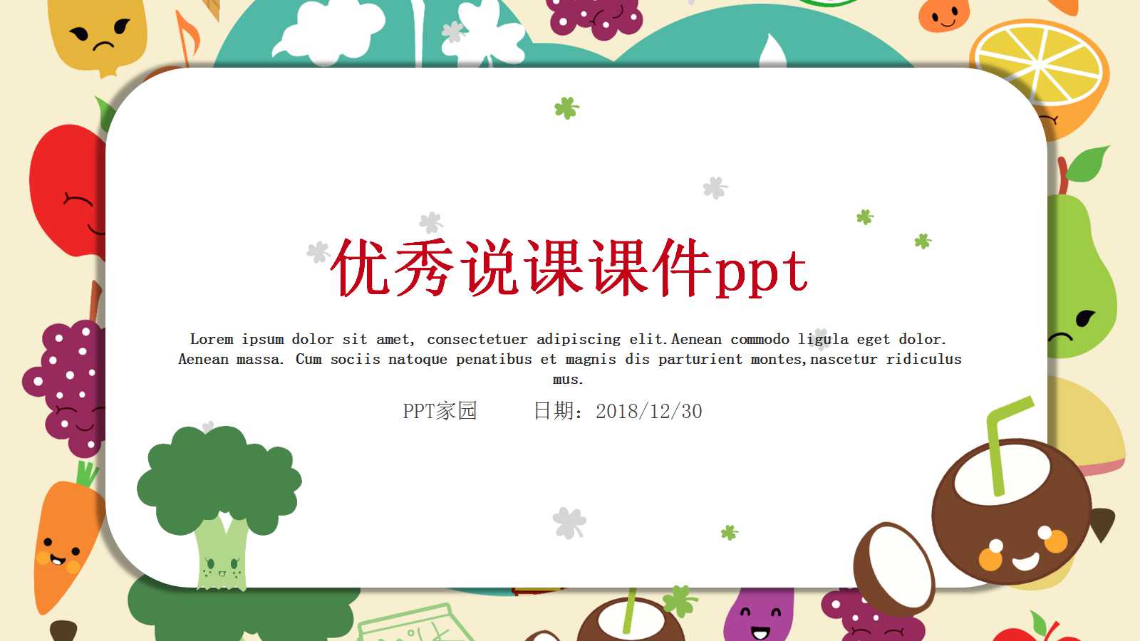 优秀说课课件ppt