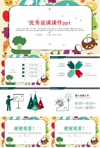 优秀说课课件ppt