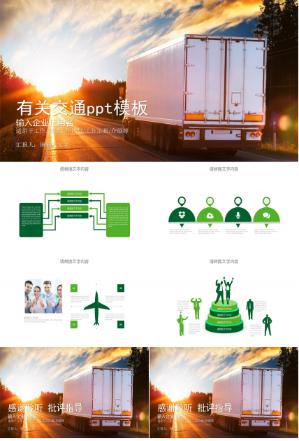 有关交通ppt模板