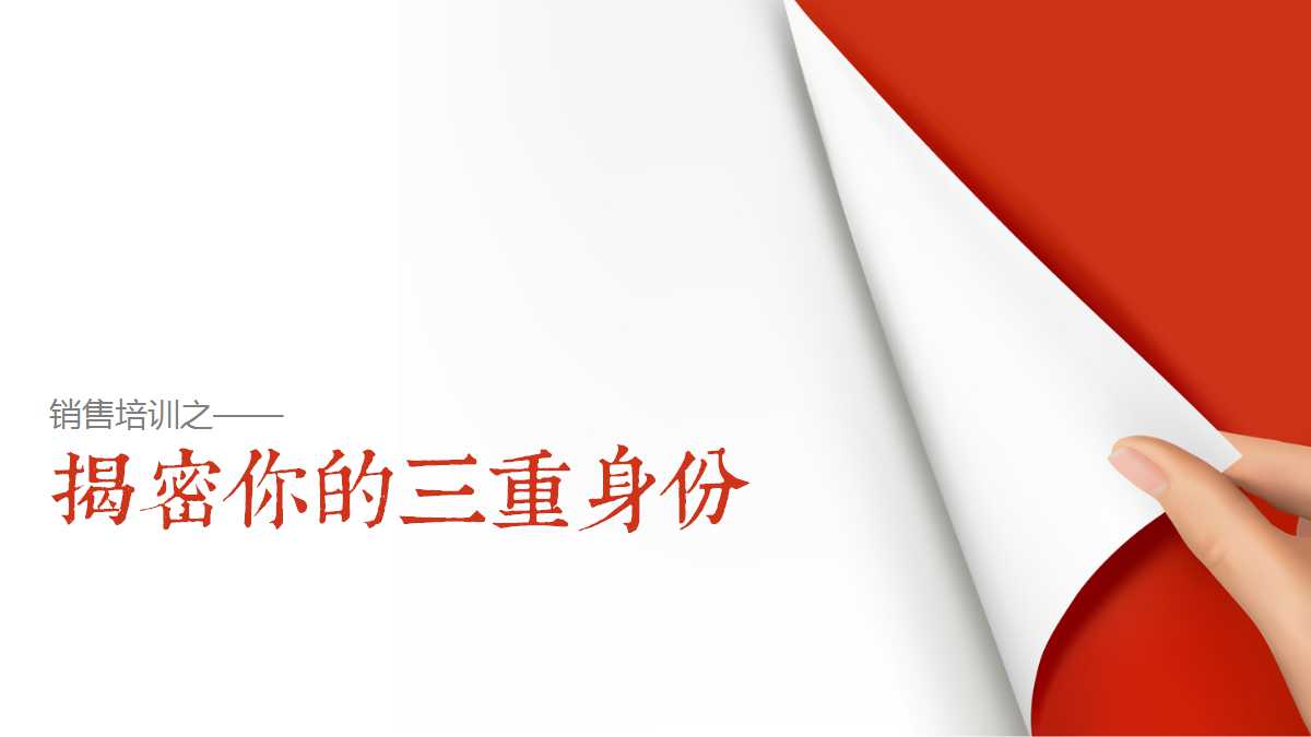 销售培训ppt模板