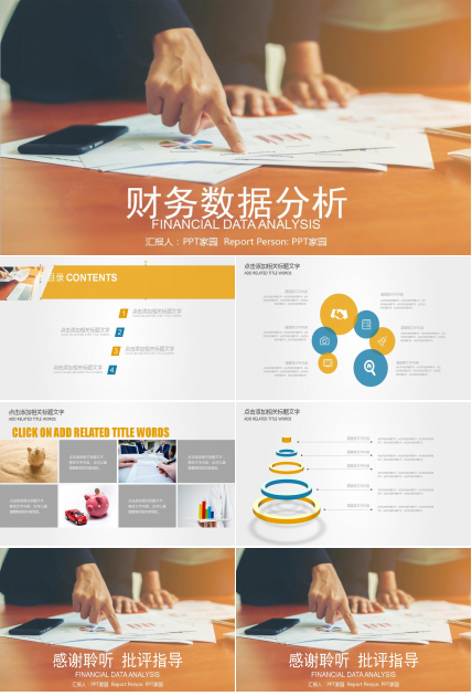 企业财务分析ppt模板