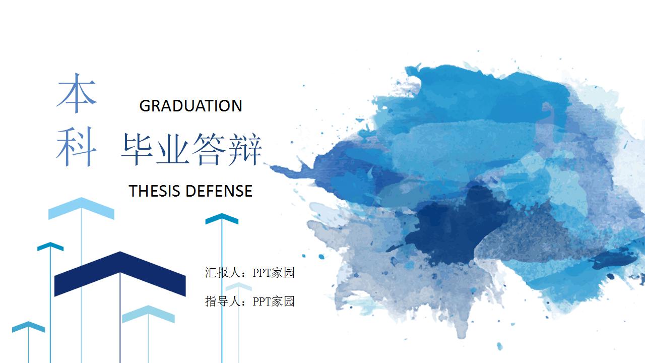 本科毕业答辩ppt模板