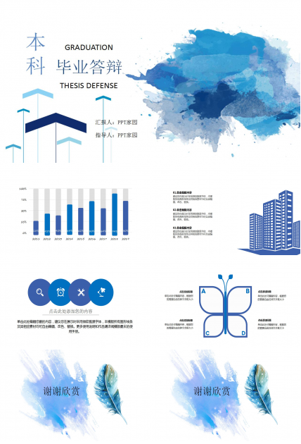本科毕业答辩ppt模板