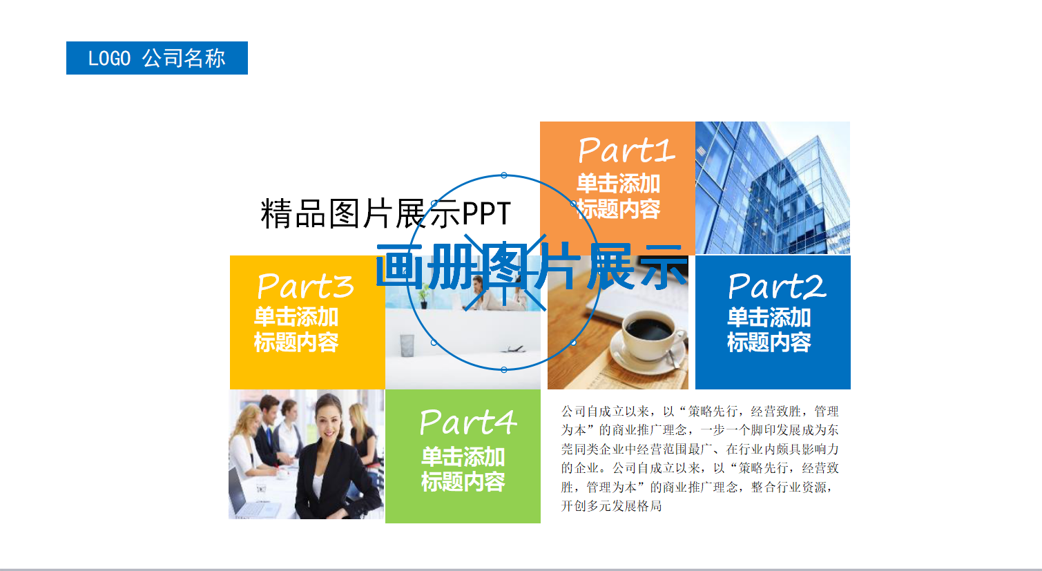 企业策划书ppt模板