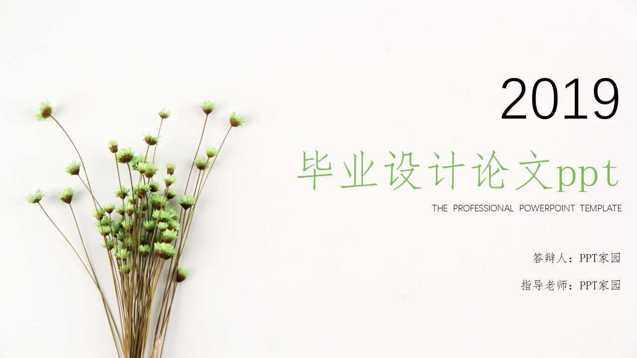 毕业设计论文ppt模板