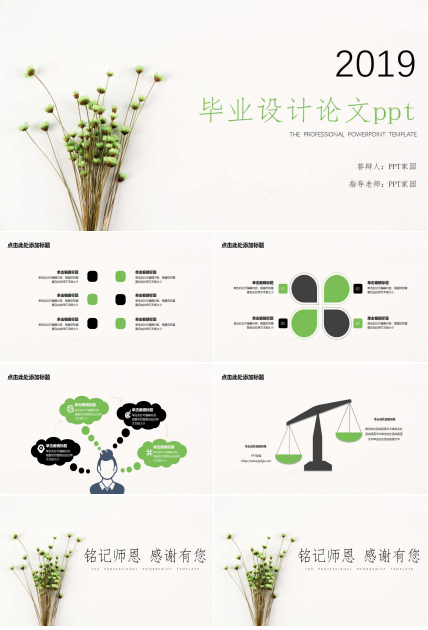 毕业设计论文ppt模板