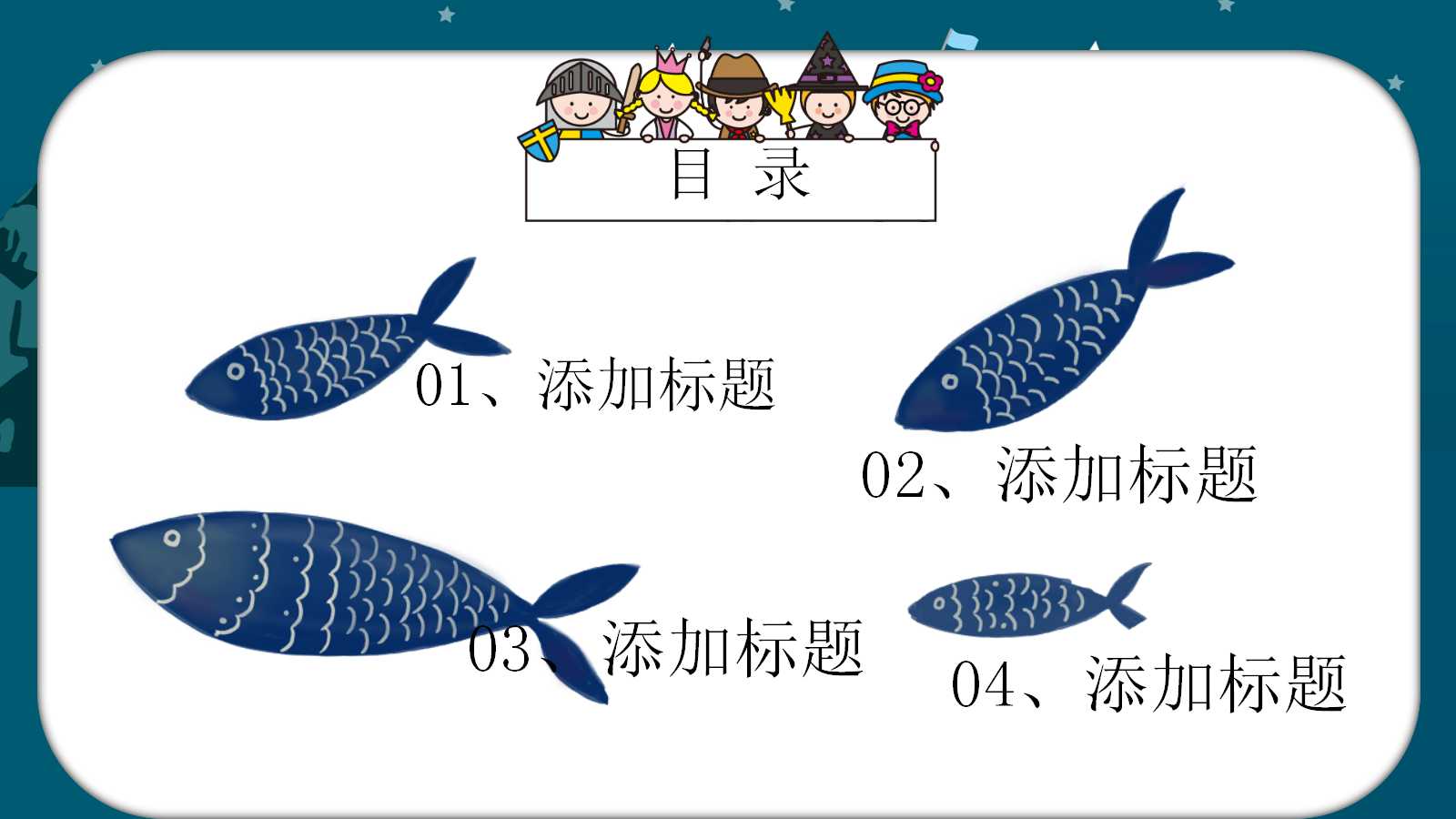 幼儿园大班ppt课件