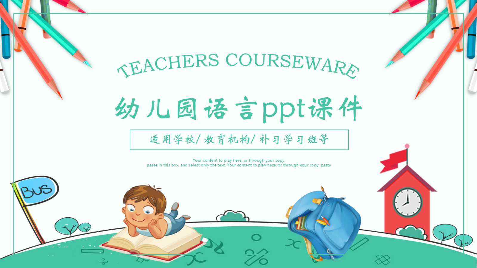 幼儿园语言ppt课件