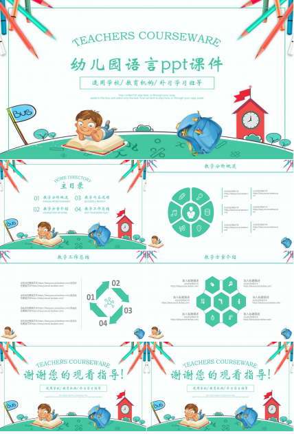 幼儿园语言ppt课件