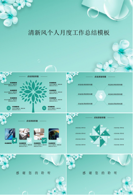 个人月度工作总结模板