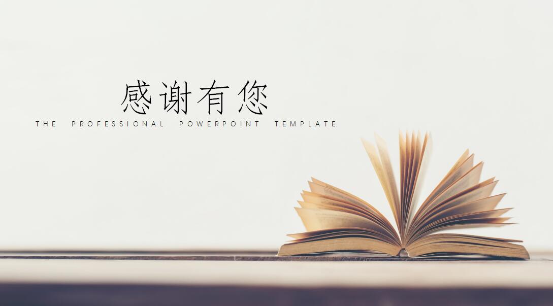 简约小清新公务员个人工作总结ppt模板