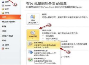 wps ppt中的备注信息如何快速批量删除