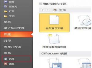 如何加速打开wps ppt文件
