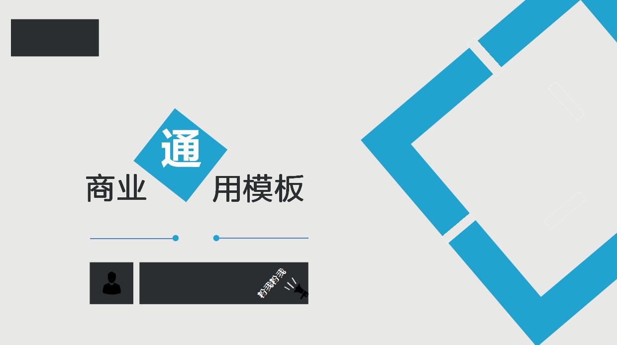 经典蓝色商务年度总结规划ppt模板
