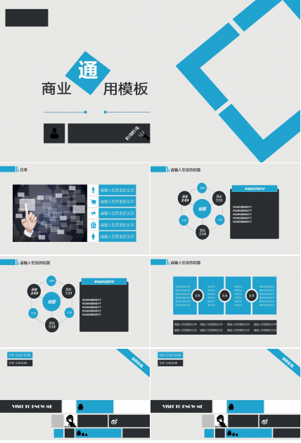 经典蓝色商务年度总结规划ppt模板