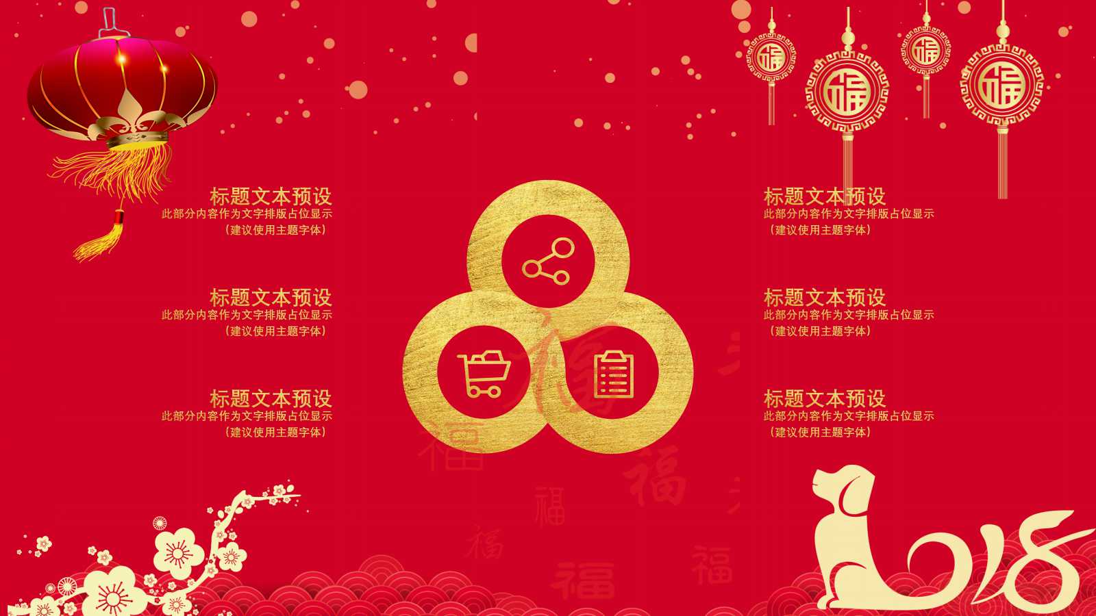 2018庆祝元旦ppt模板