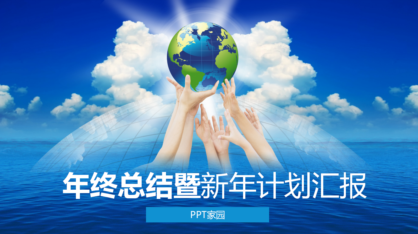 员工年底总结ppt模板