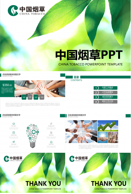 烟草安全工作总结ppt模板