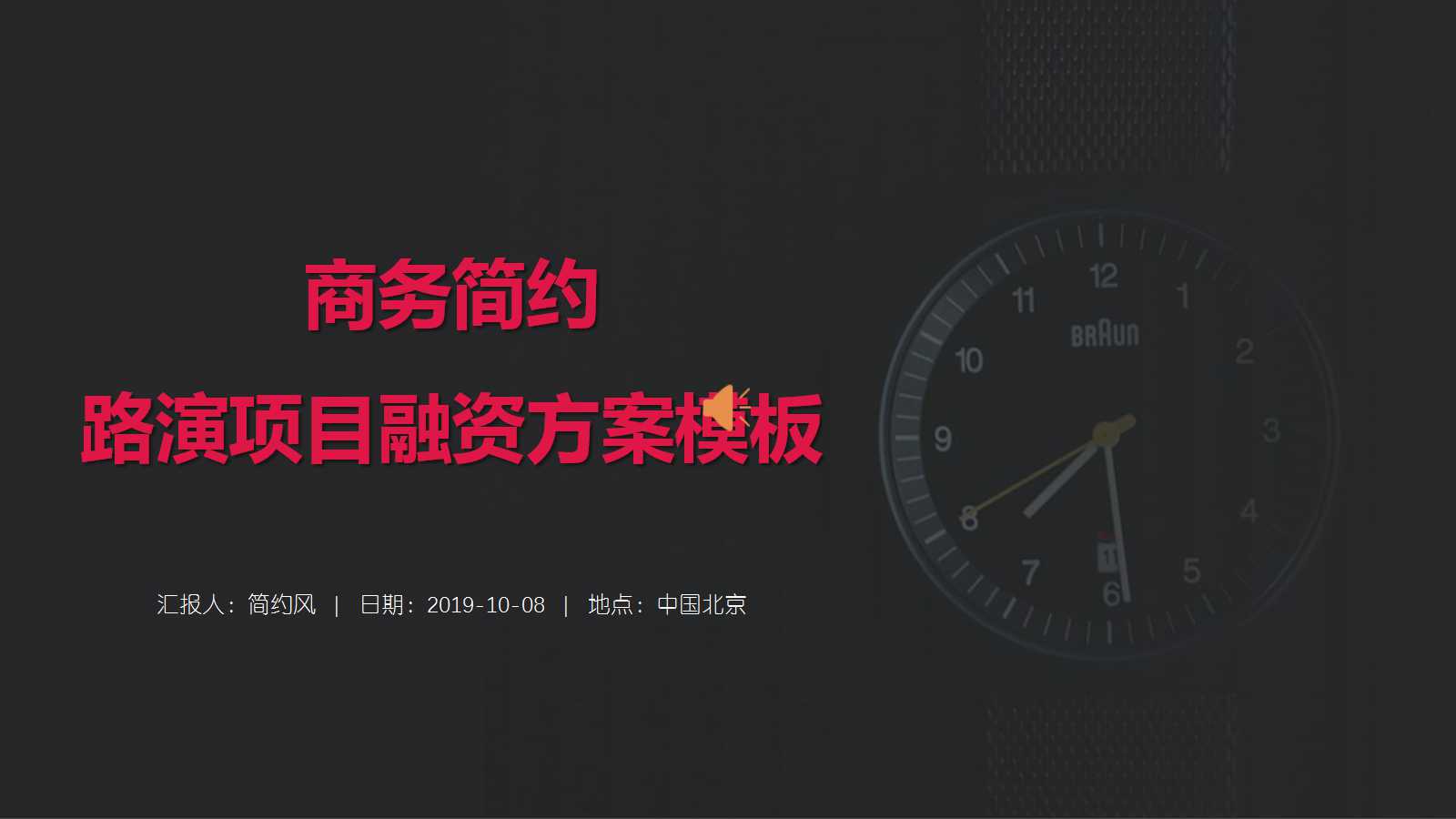 年度总结报告ppt模板_黑色商务