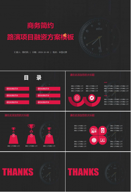 年度总结报告ppt模板_黑色商务