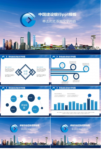 中国建设银行ppt模板