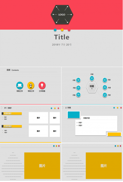 工作总结ppt简约模板
