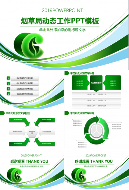 烟草行业分析报告ppt模板