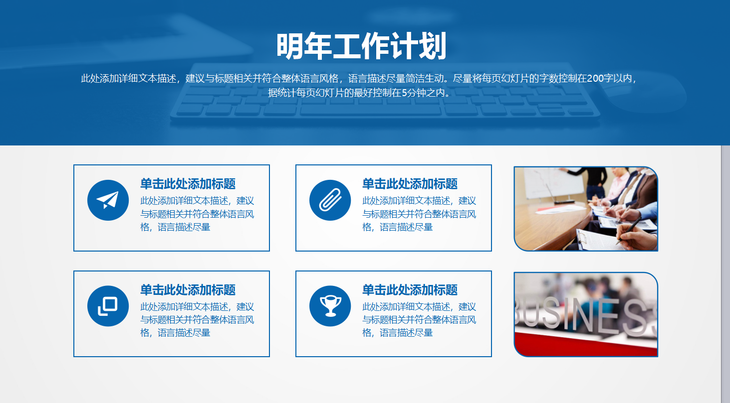 员工年底总结ppt模板