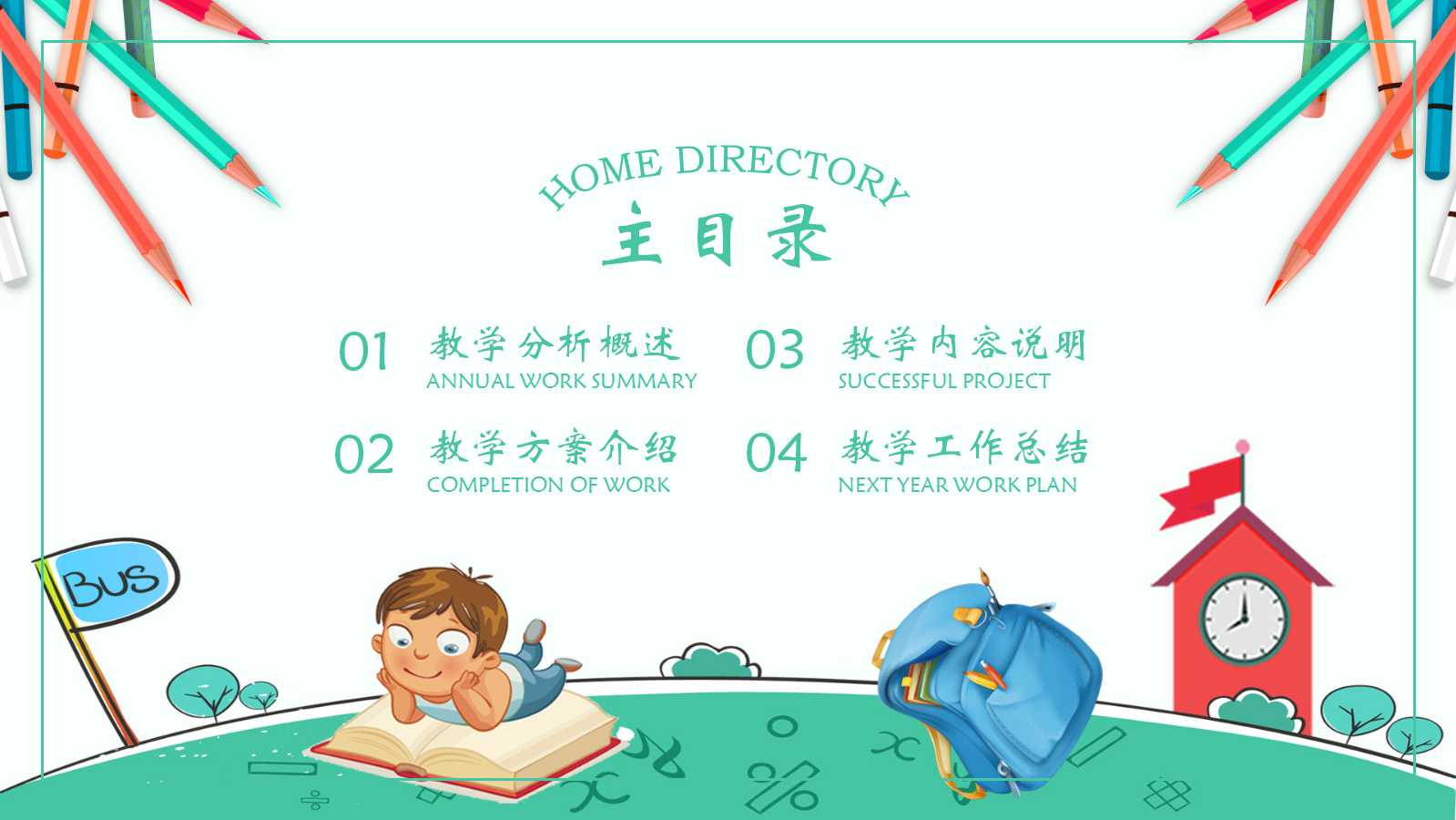 幼儿园语言ppt课件