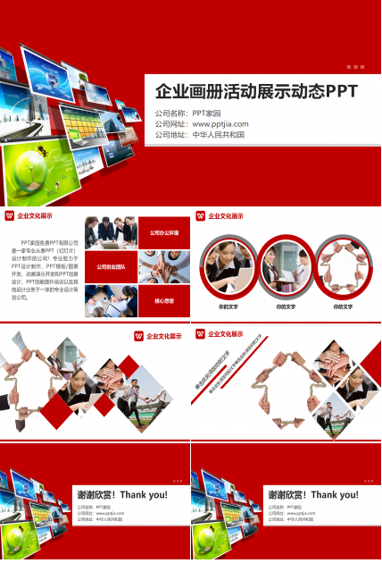 企业形象展示ppt模板