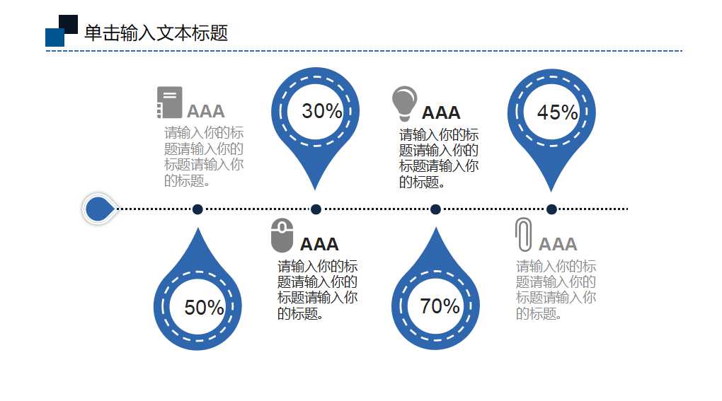 建设银行网银ppt模板