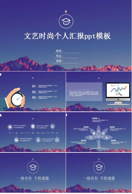文艺时尚个人汇报ppt模板