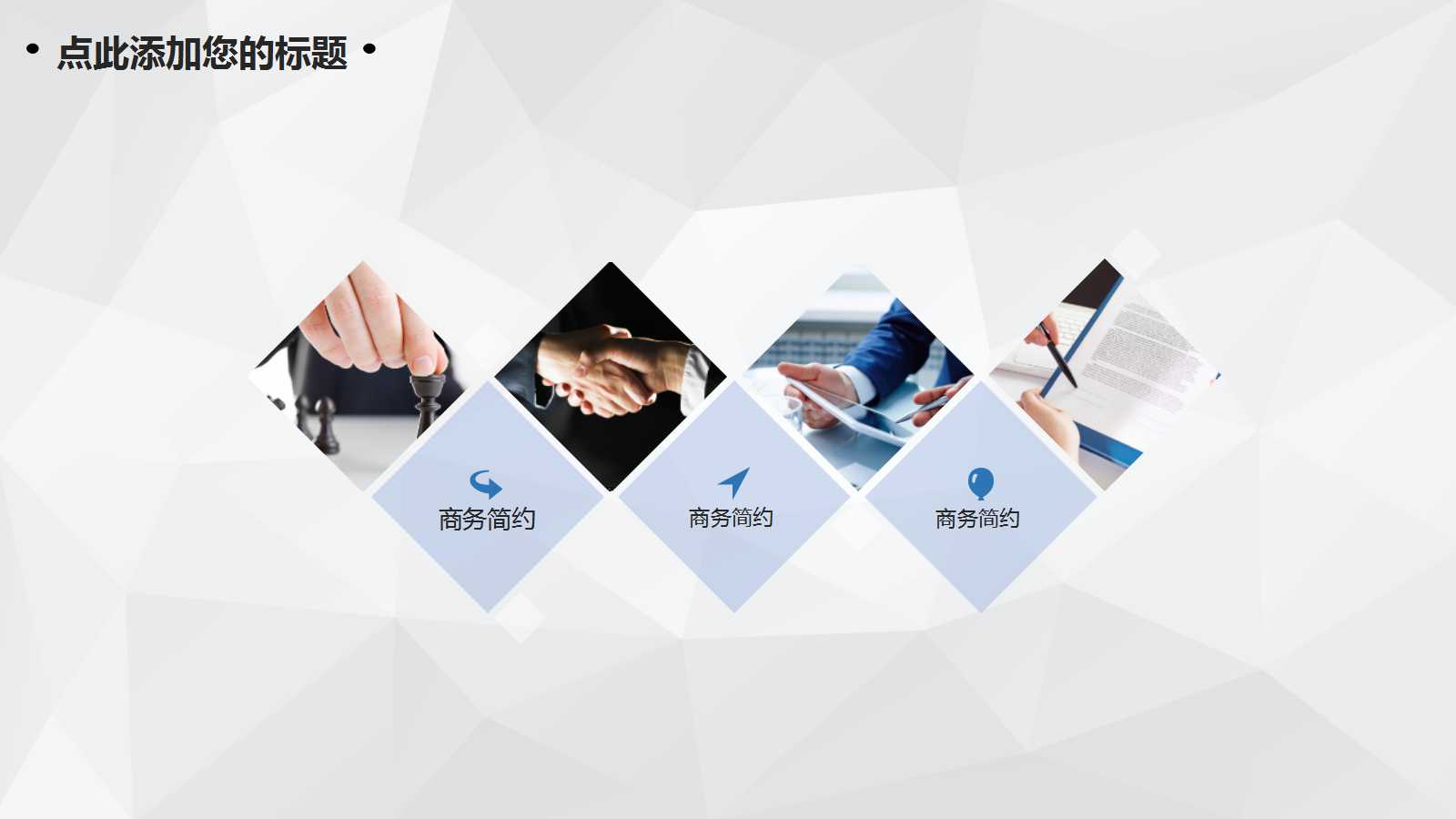 优秀的工作汇报ppt模板_极致简约