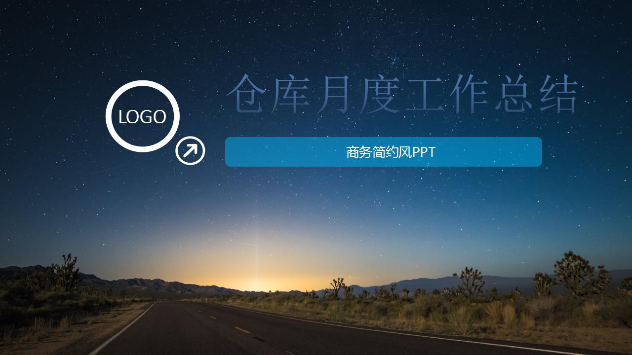 仓库月度工作总结ppt模板