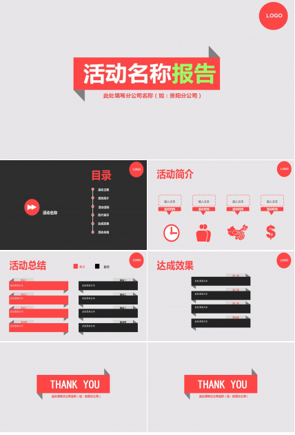 红色大气科技项目答辩ppt模板