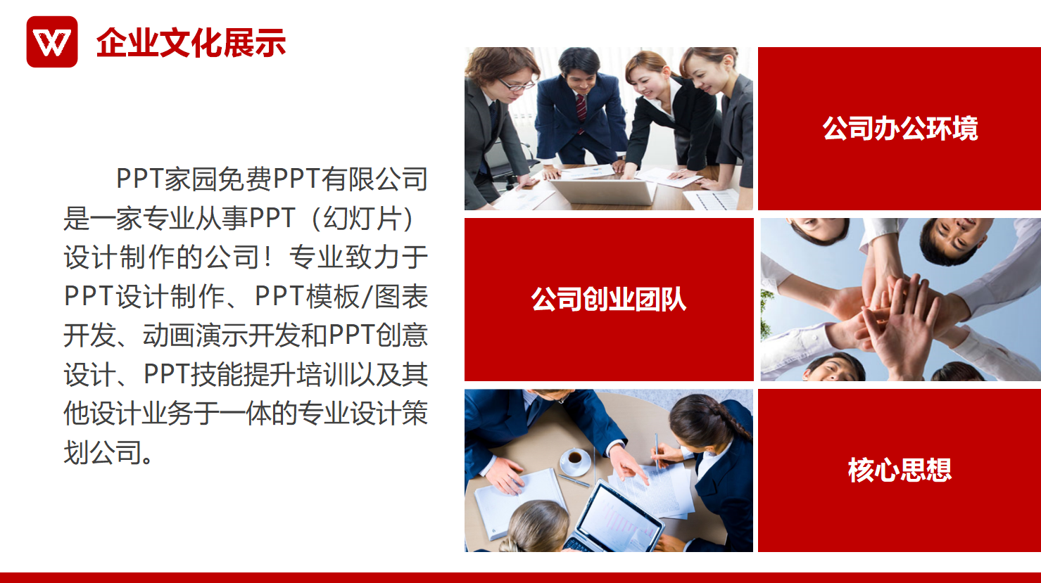 企业形象展示ppt模板