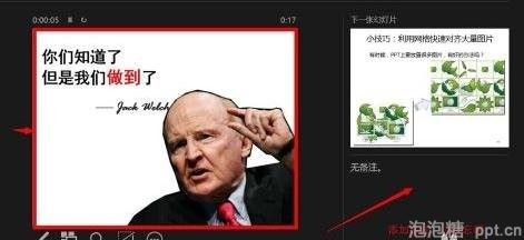 PPT怎样使用演讲者模式