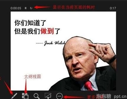 PPT怎样使用演讲者模式