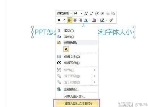 ppt怎样修改默认字体
