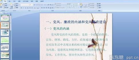 ppt怎样设置修改权限