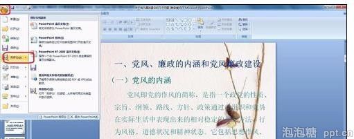 ppt怎样设置修改权限