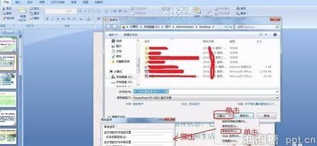 ppt怎样设置修改权限