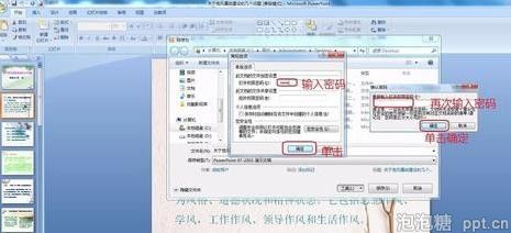 ppt怎样设置修改权限