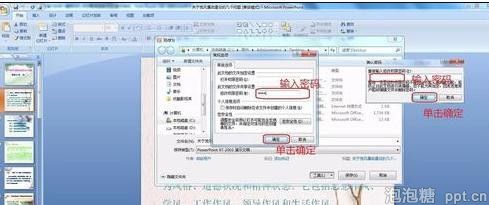 ppt怎样设置修改权限