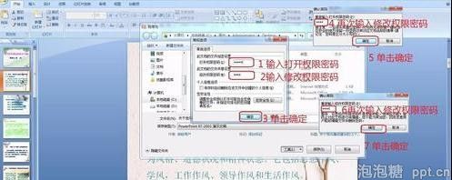 ppt怎样设置修改权限