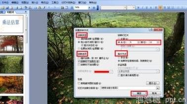 怎样设置ppt放映的方式