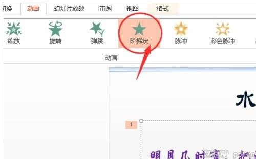 PPT怎样设置动画播放速度