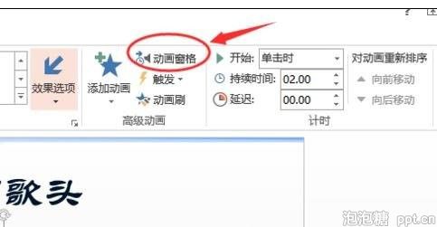 PPT怎样设置动画播放速度